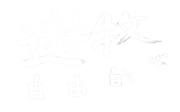 Nomade, un coeur libre